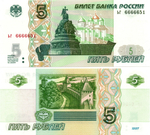 5 рублей 1997 г. Красивый номер ЬГ 6666651. Пресс UNC