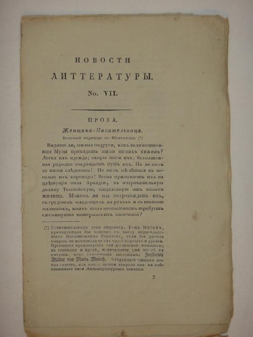 "Девять номеров сборников: " Новости литературы " за 1822 год"  1822г.