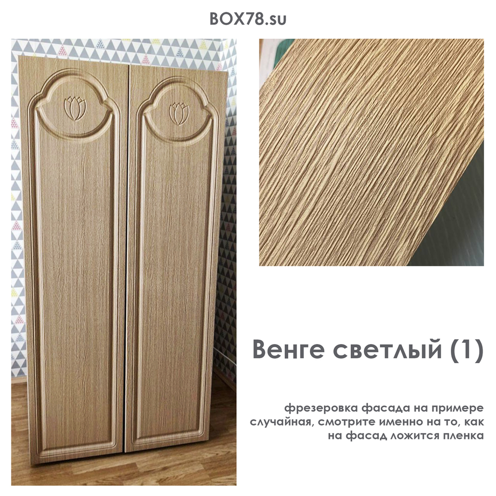 Венге светлый (1)