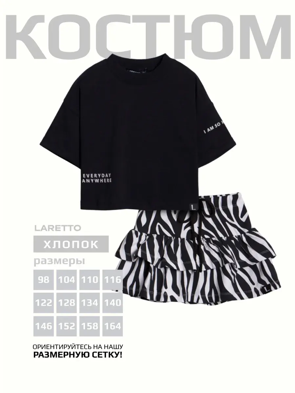 Костюм для девочки с юбкой-шорты на весну