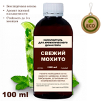 МОХИТО - Наполнитель для ароматического диффузора