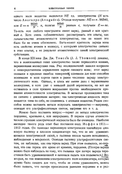 Электронная химия | В.Н. Кондратьев