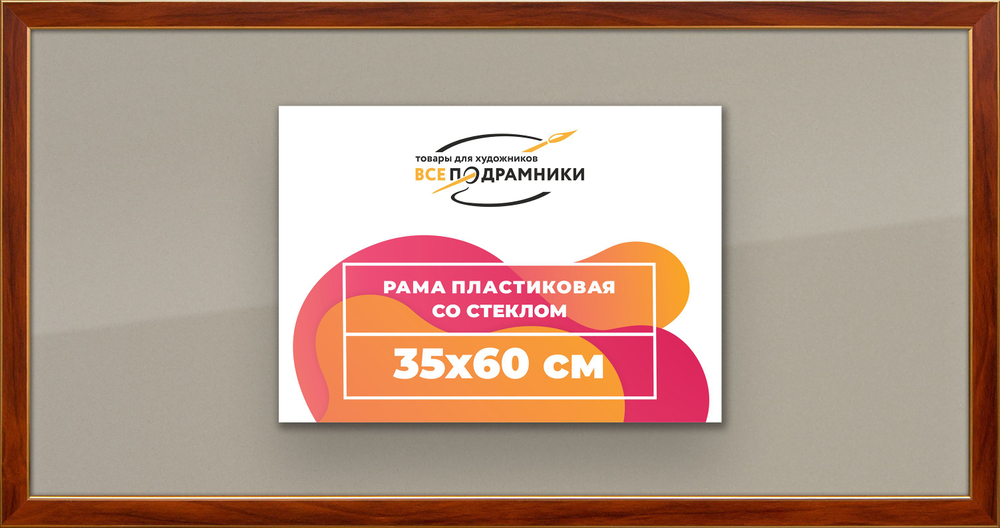 Рама багетная 35x55 для картин на холсте, пластиковая, без стекла и задника, ВсеПодрамники. Товар уцененный