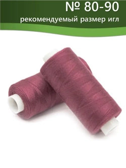 Нитки BESTEX для швейных машин и оверлока 40/2, упаковка 5 шт, цвет 057 розово-бордовый