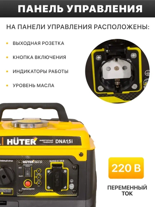 Генератор инверторный HUTER DN А1,5i, генератор бензиновый инверторный 1.1 кВт