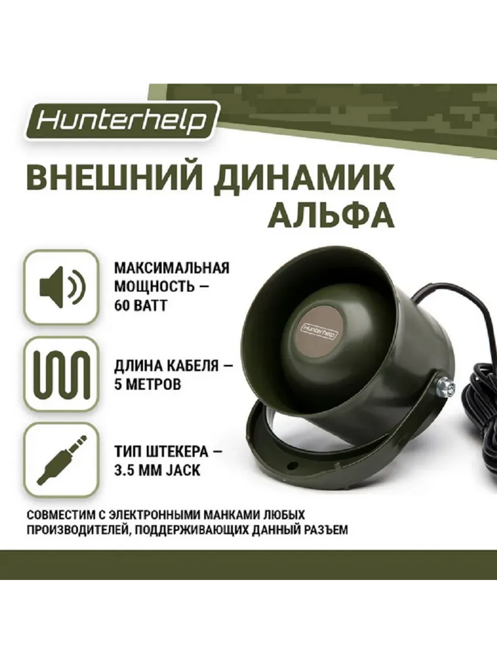 Электронный манок PRO 3M+Альфа +TK9RU+№ 2 Сибирь.