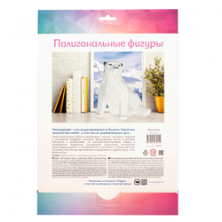 Полигональные фигуры Полярный мишка