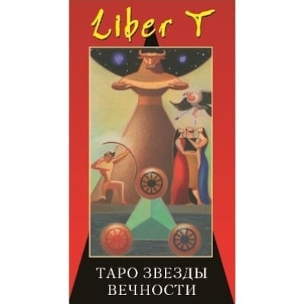 Таро Звезды Вечности Liber T
