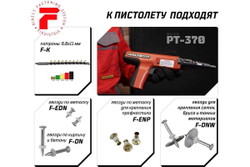 Монтажный пороховой полуавтоматический пистолет FIXPISTOLS walte pt370 1-1-1-4973