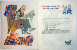 Пермяк Е. Первая рыбка. М., Издательство: Малыш,1979 г.