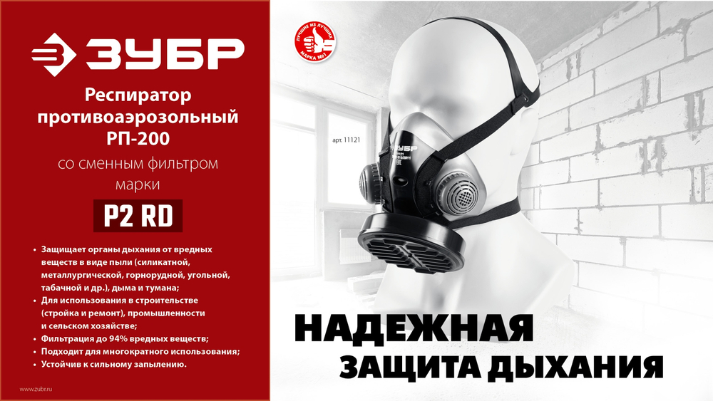 ЗУБР Р2 марка Р2, 1шт., противоаэрозольный фильтр для РП-200 (11121-P2)