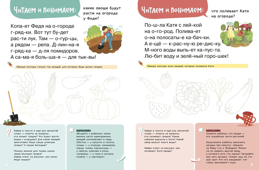 Я читаю и понимаю текст