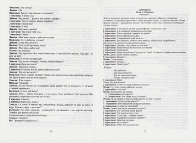 7 райских плодов. Рождественская сказка в 9 действиях. Т. Ю. Смирнова