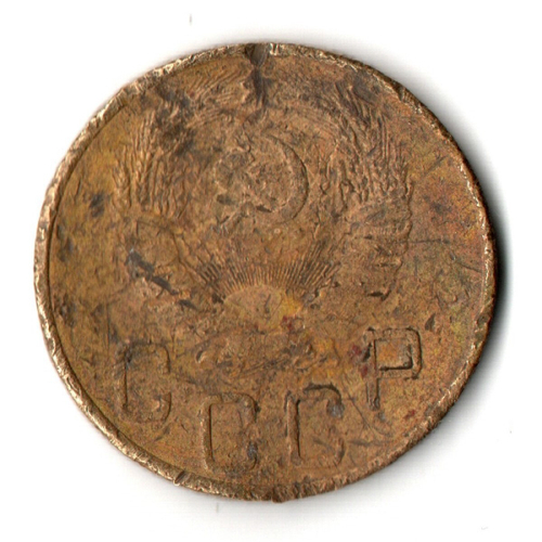 5 копеек 1938 год СССР. Гнутая
