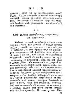 Скотной лечебник, или Показание средств, служащих ко излечению всяких в домашнем скоту и птицах, особливо в лошадях | Фишер Иоганн Бернгард