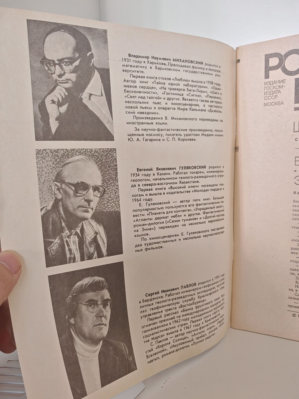 Журнал "Роман-газета" № 5-6 (1083-1084) 1988. Сборник современной фантастики. Шорох прибоя