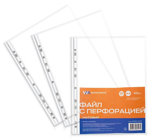 Файл с перфорацией Workmate, А4, 30 мкм, матовый, 100 штук в упаковке