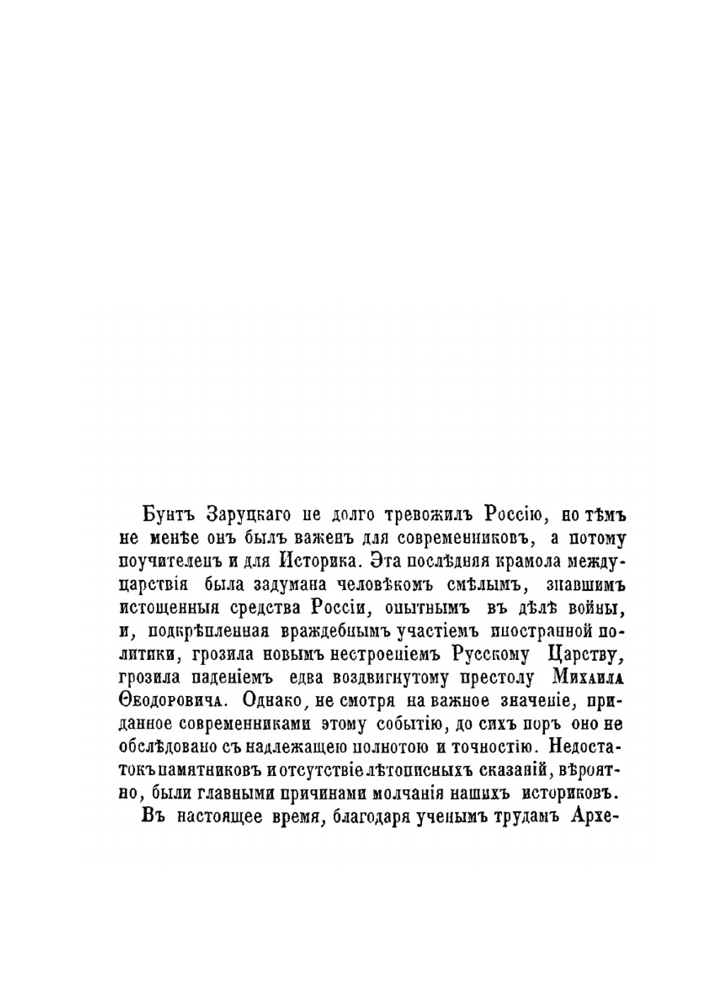 Заруцкий в Астрахани и на Урале | В.В. Завьялов