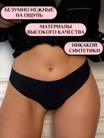 Стринги бесшовные с высокой посадкой