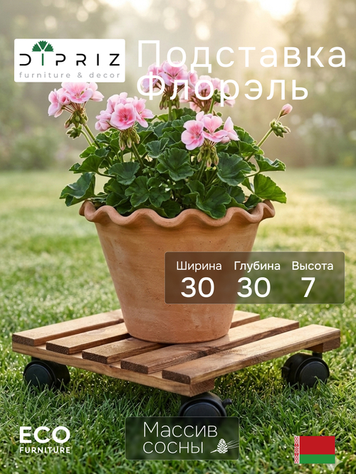 Подставка для цветов напольная на колесиках Флорэль деревянная в стиле рустик (состаренный), квадратная, браун