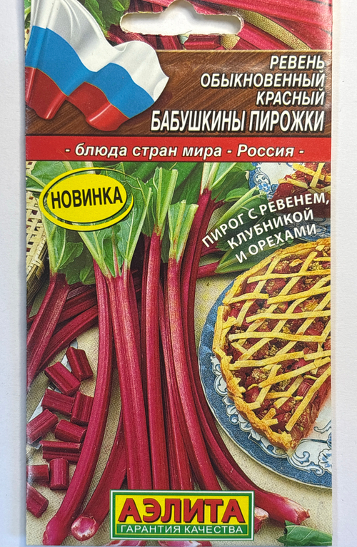 Ревень Бабушкины пирожки 0,1 г СМЗ-207