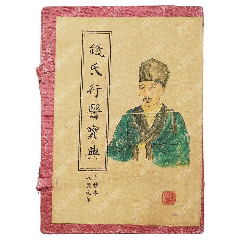 Сборник медицинской практики Цяня. Рукопись. Первый год правления Сяньфэна Китай. 1850.