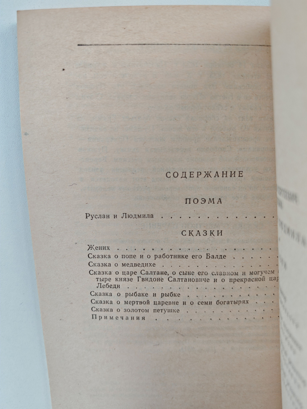 Руслан и Людмила. Сказки