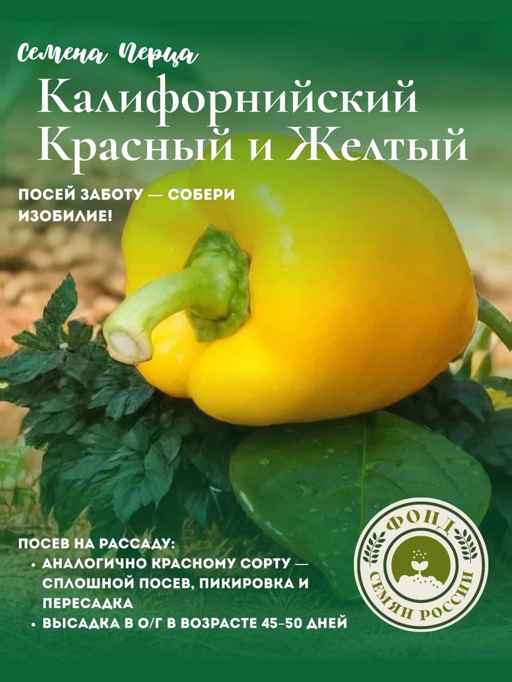 набор семян, перец Сладкий Калифорнийское Чудо Желтый, Красный, Семена, 15 шт. 2 уп.