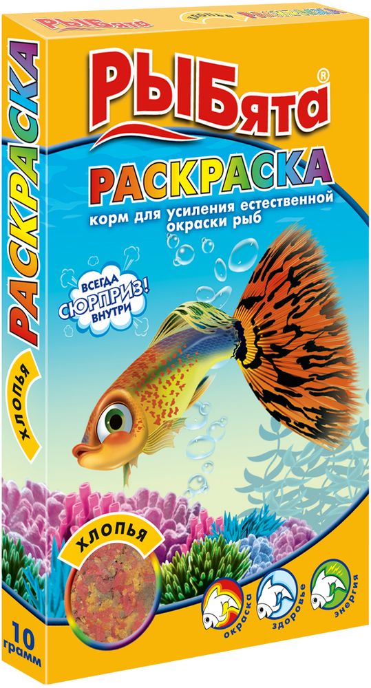 Зоомир Рыбята Раскраска-Хлопья + Сюрприз корм для Всех видов рыб Стимулирующий окраску 10 гр.