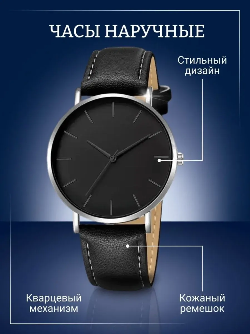 Часы наручные кварцевые на кожаном ремешке, серебристый/черный W0122410-02