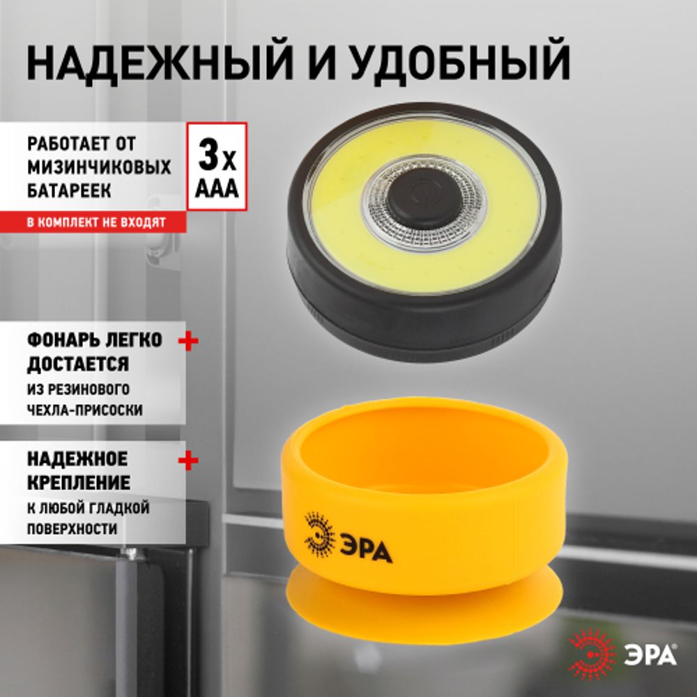 Светодиодный фонарь ЭРА Рабочие Практик RB-703 на батарейках с присоской | Рабочие  фонари