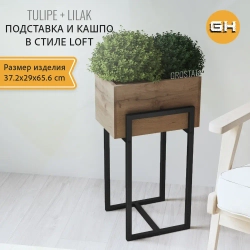 Комплект TULIPE+LILAK loft, коричневый, кашпо для цветов, 37.2х29х5.6 см