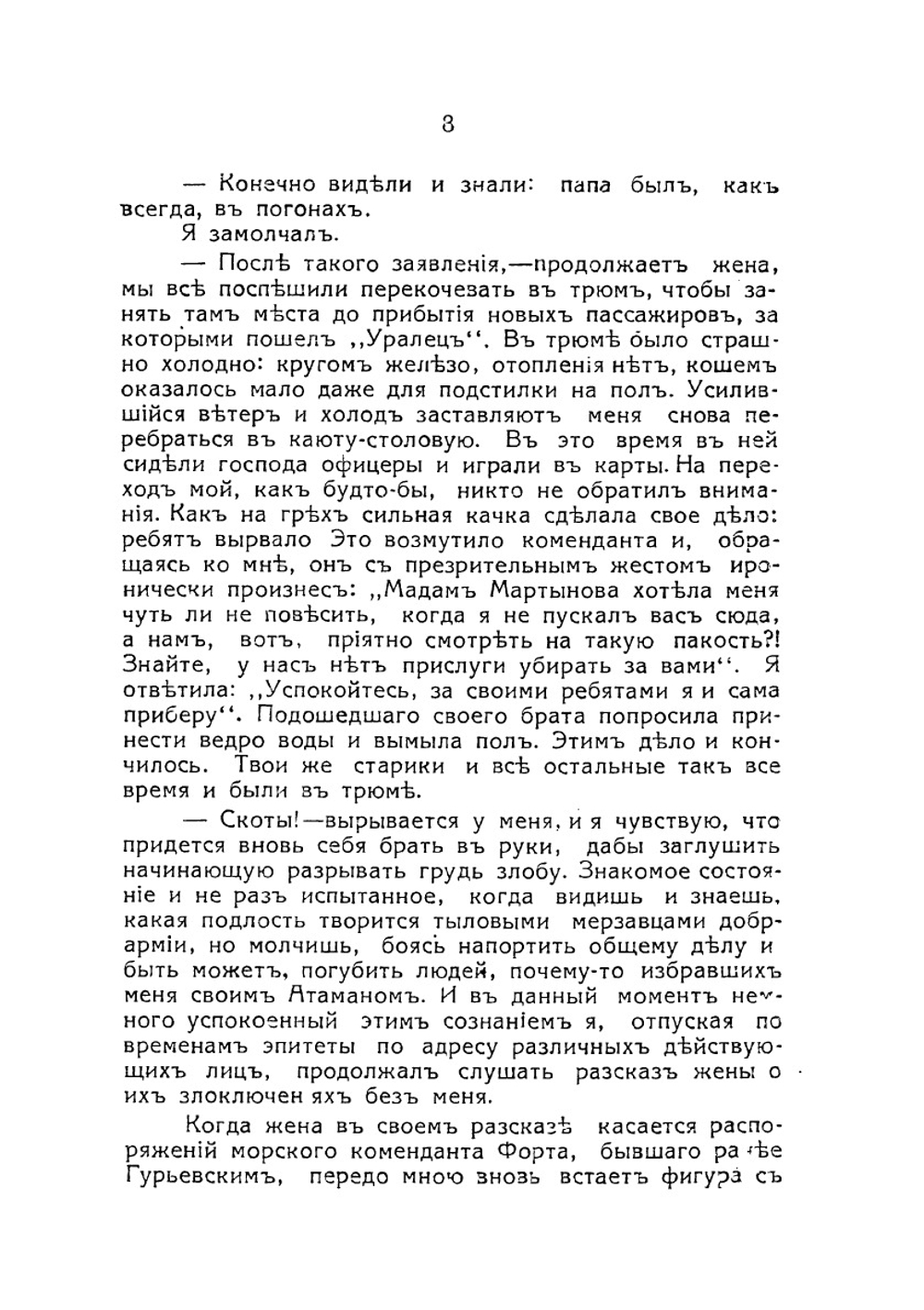 От красных лап в неизвестную даль. Поход уральцев | В.С. Толстов