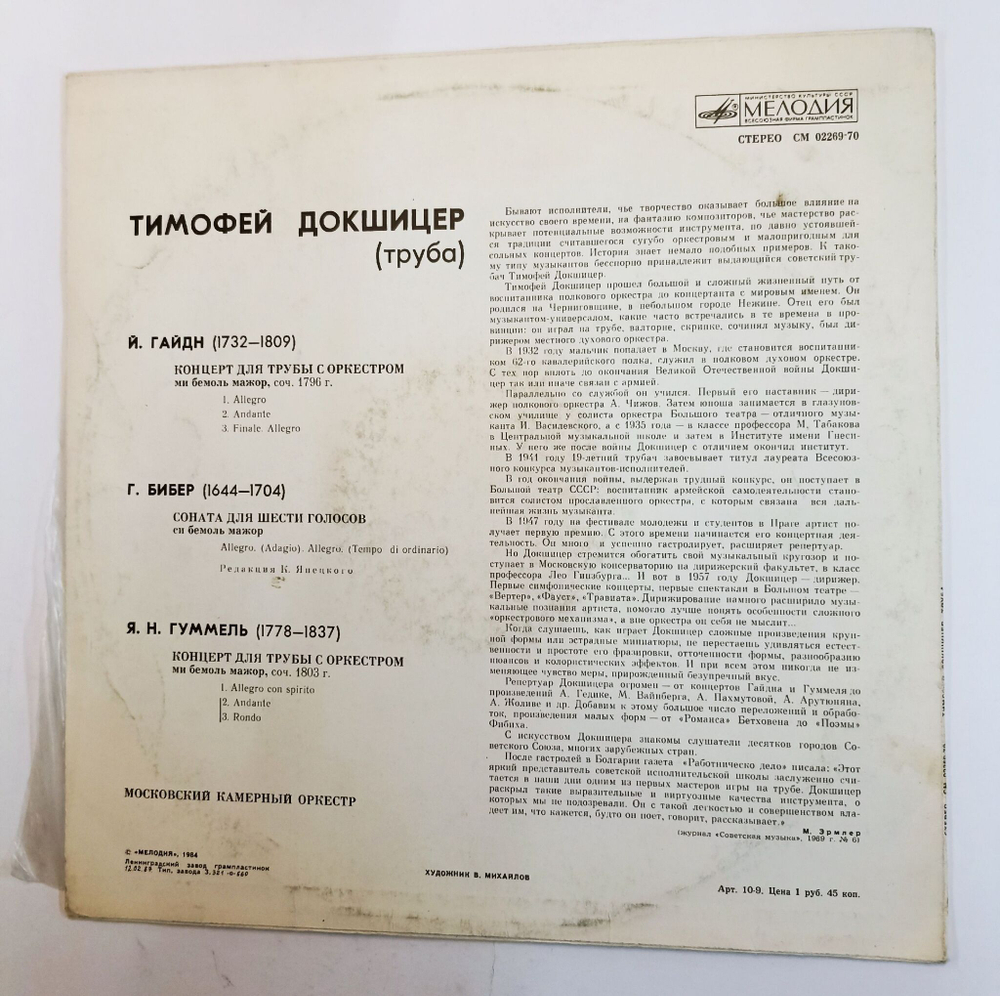 Винтажная виниловая пластинка LP Й. Гайдн Г. Бибер Я. Н. Гуммель Тимофей Докшицер, Московский Камерный Оркестр Концерт Для Трубы С Оркестром Соната Для Шести Голосов Концерт Для Трубы С Оркестром (СССР 1987)
