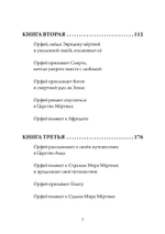 Орфей: лирическая легенда (PDF)