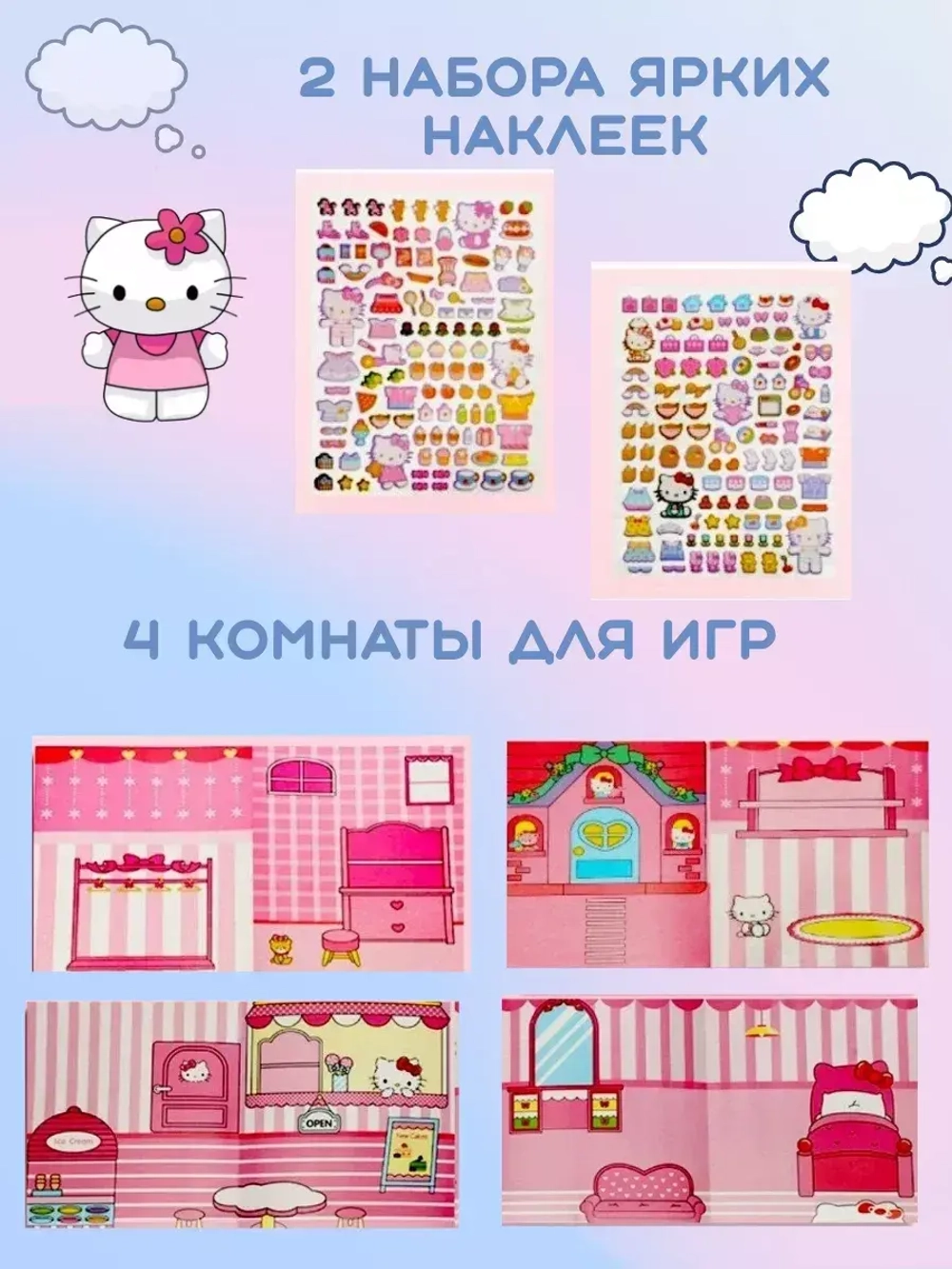 Игра-книжка Хеллоу Китти с наклейками