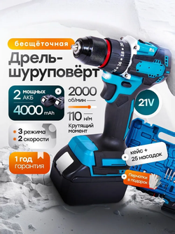 Шуруповерт дрель аккумуляторный бесщеточный ударный 21В, 2 АКБ 4 а/ч, в кейсе, многофункциональный 110 H/M для сверления, долбления, закручивания, с насадками