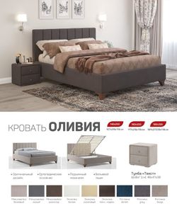 Кровать Оливия с орт.осн. и ПМ, ОММ, г. Пенза