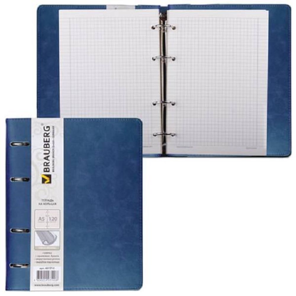 Тетрадь на кольцах 120л, А5, Brauberg Main, обложка под гладкую кожу, вырубка под кольца, синий