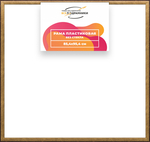 Рама 85x95 для картин и фотографий