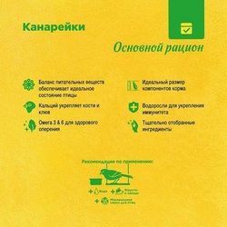 Сухой корм RIO для канареек, основной рацион, 1 кг