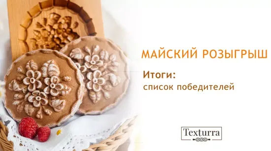 Победители Майского розыгрыша сертификатов