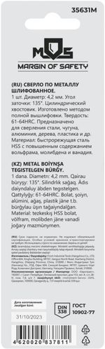 35631м Сверло по металлу hss шлифованное в блистере, угол заточки 135°, 4,2 x 75 мм (1 шт.)