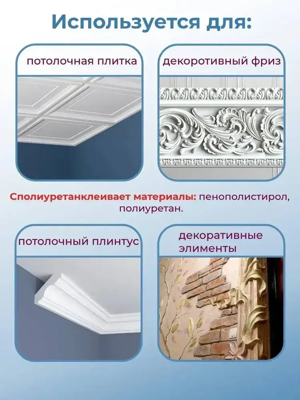 Клей-Шпатлевка акриловый MasterTeks HomeMaster для потолочных покрытий и декоративных элементов 400гр(тюбик), белый