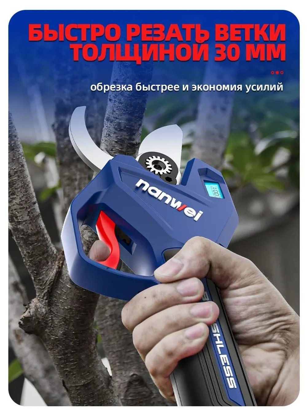 Аккумуляторный секатор Nanwei NW-BS830-2, 20В, рез до 30 мм, 2 АКБ 2Ah, дисплей
