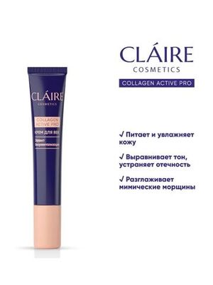 CLAIRE Крем для век Collagen Active Pro 15мл