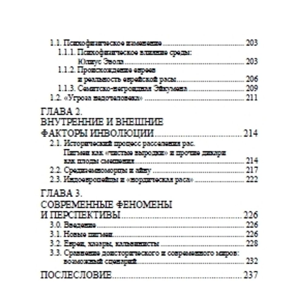 Дикари. Сильвано Лоренцони