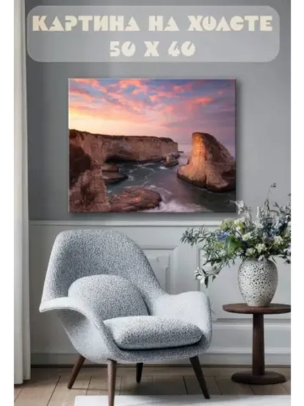 Картина на стену 40 X 50 Скалы море