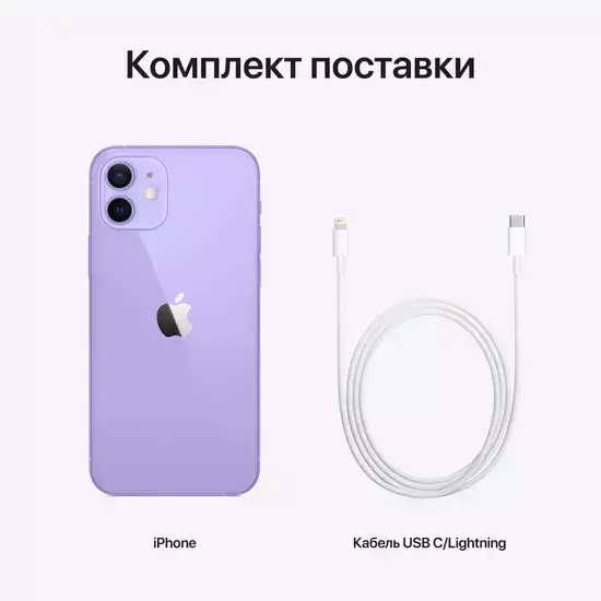Apple iPhone 12 256GB Purple (Фиолетовый)