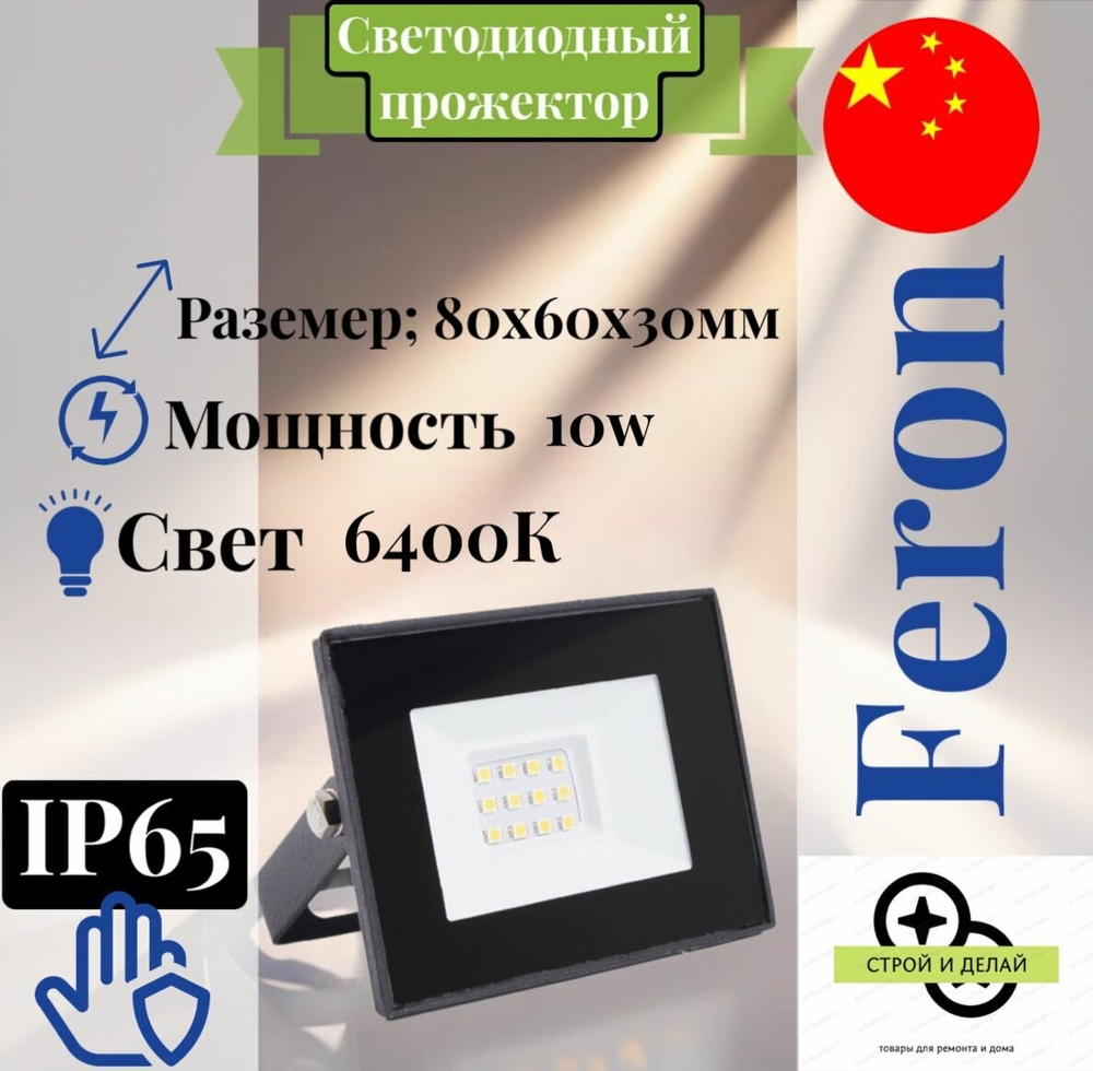 Saffit прожектор св/д 10W(900lm) 2835SMD 6400K 6K 80х60х30мм SFL90-10 IP65
